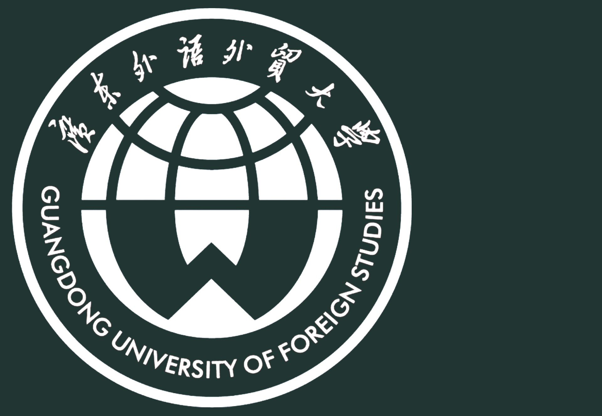 广东外语外贸大学与英国雷丁大学合作举办英语教育硕士学位教育项目